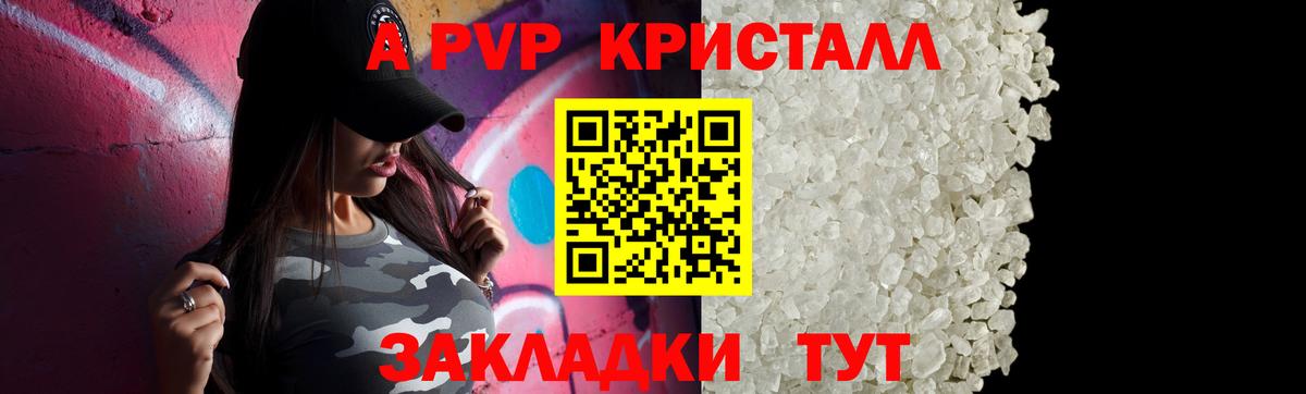 А ПВП крисы CK Белореченск