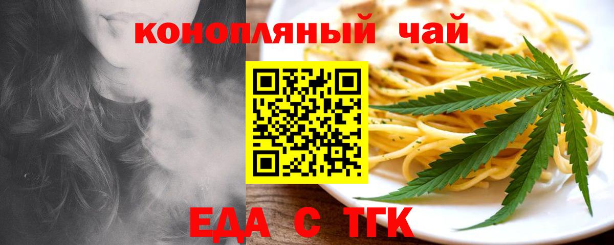 Печенье с ТГК марихуана  Вход с VPN  Белореченск 