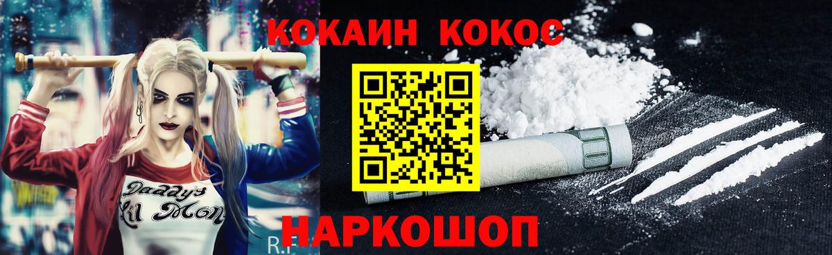 COCAIN 98% Белореченск
