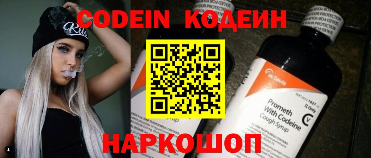 Codein Purple Drank  Вход с VPN  Кодеин Purple Drank  Белореченск 