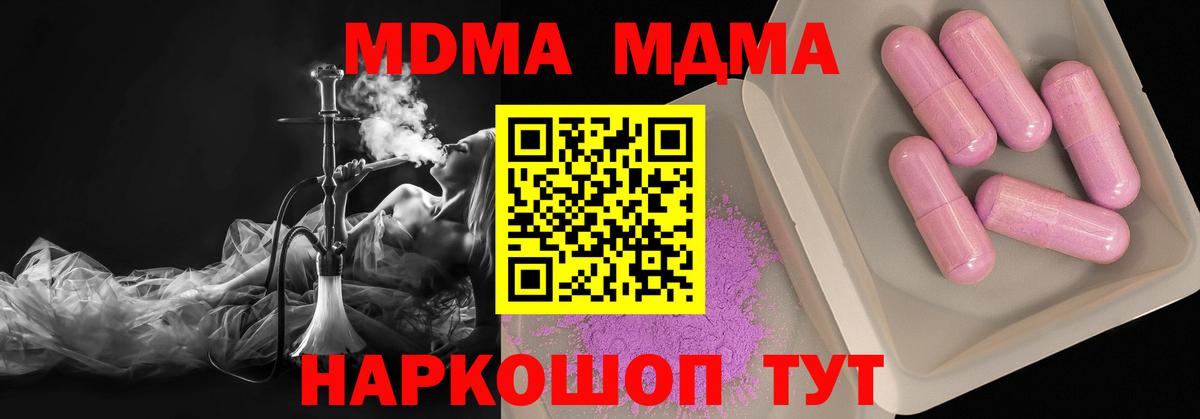 Белореченск  МДМА  МДМА crystal  Вход с VPN  МДМА Molly 