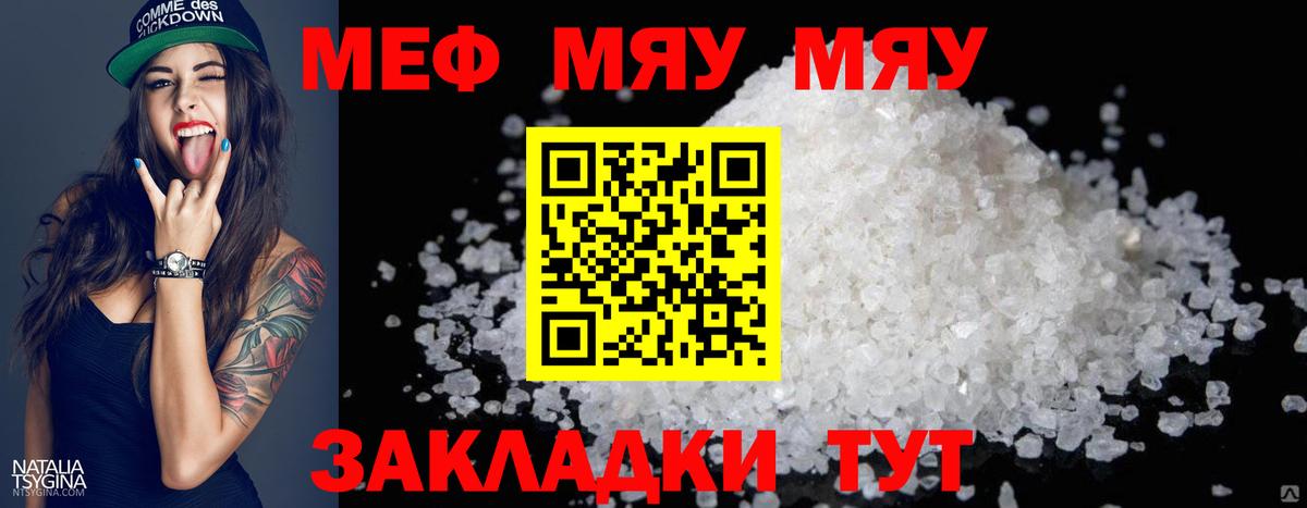 Меф мука Белореченск
