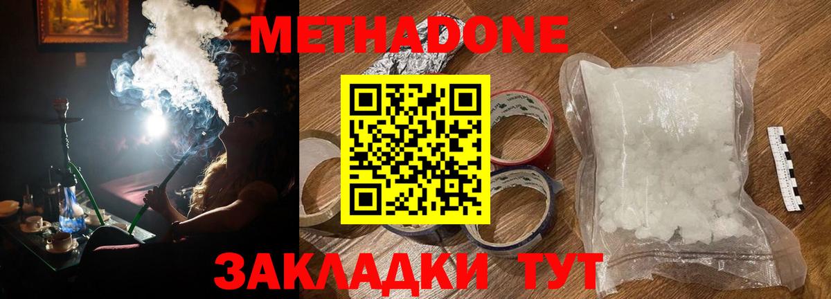 Белореченск  МЕТАДОН methadone  Вход с VPN 