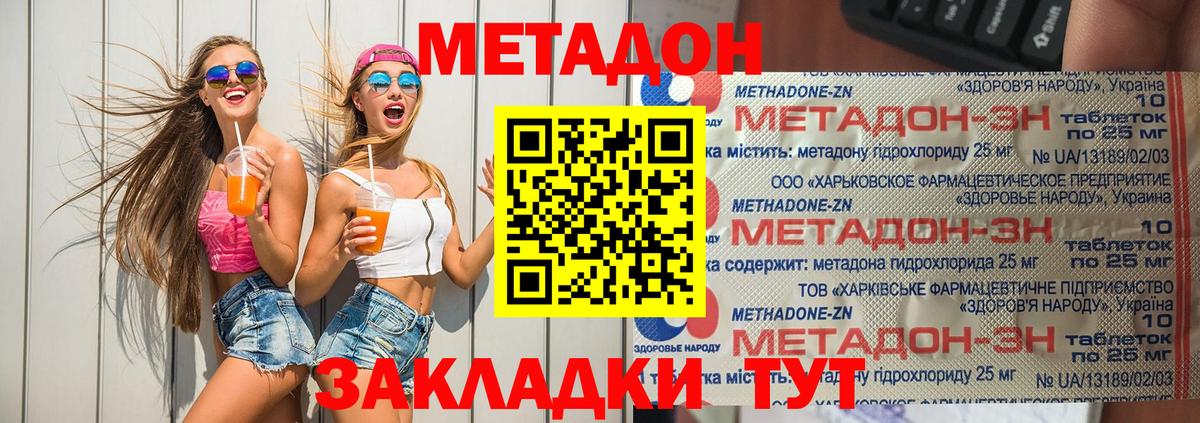 МЕТАДОН methadone Белореченск