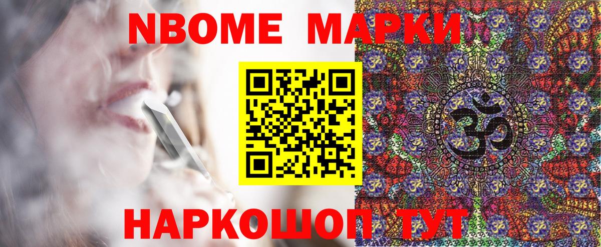 Марки N-bome 1,5мг  где можно купить наркотик  Белореченск  Вход с VPN 